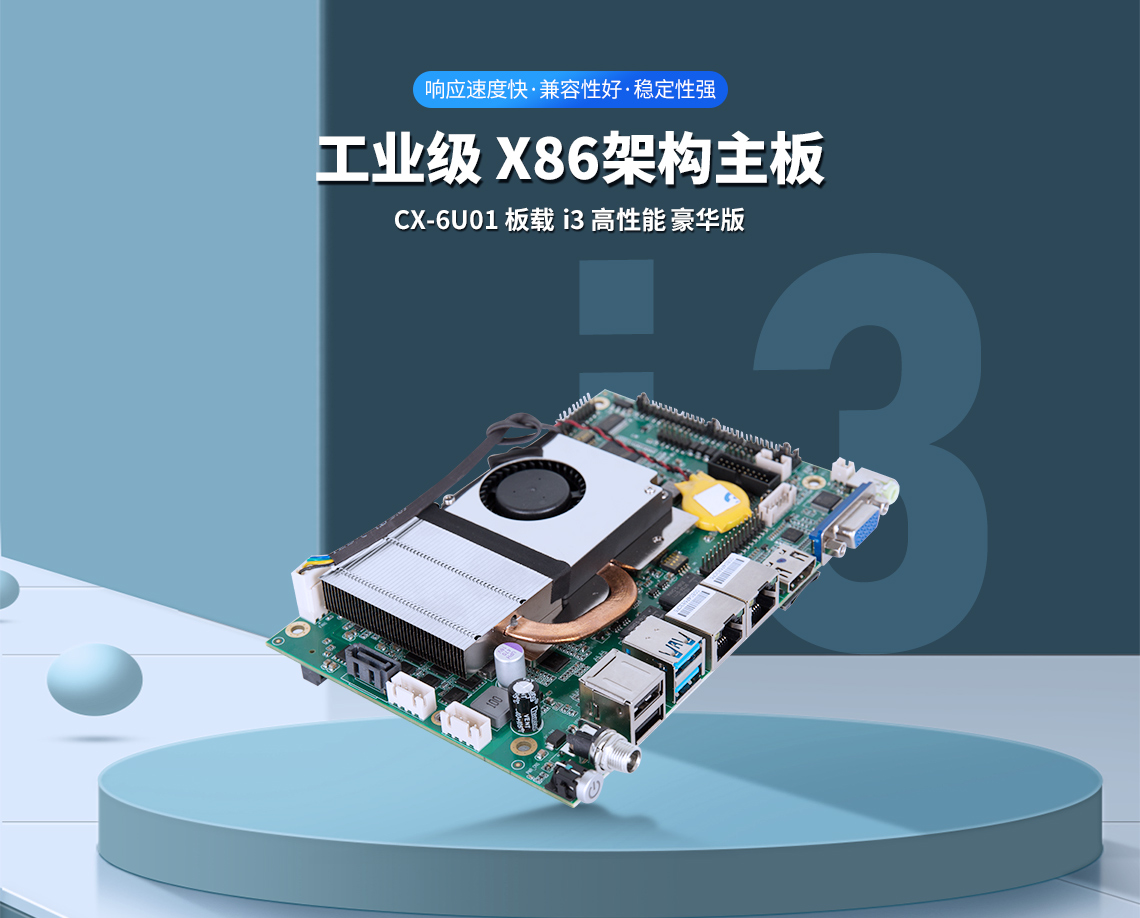 工控機用什么主板,工控主板